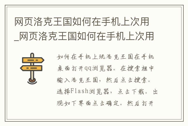 網頁洛克王國如何在手機上次用_網頁洛克王國如何在手機上次用密碼登錄