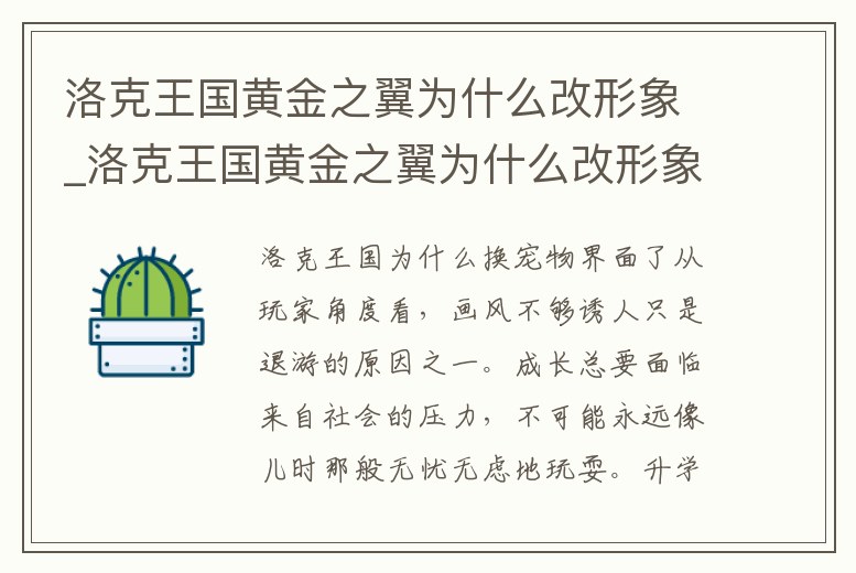 洛克王國(guó)黃金之翼為什么改形象_洛克王國(guó)黃金之翼為什么改形象沒了