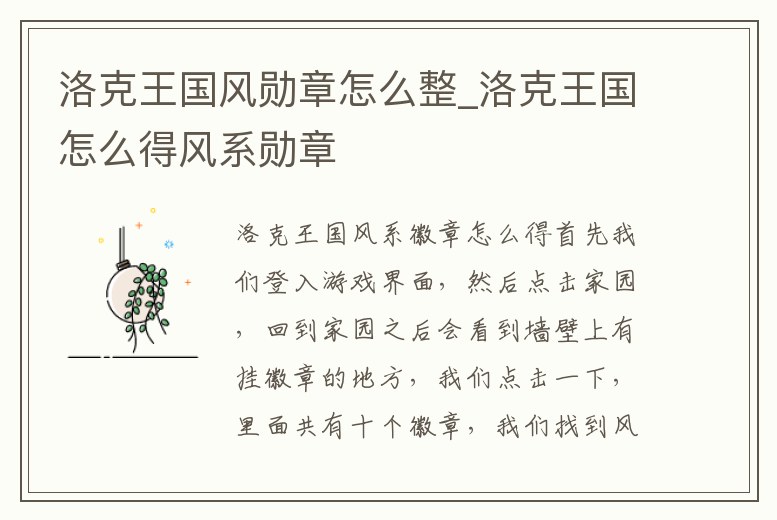 洛克王國風勛章怎么整_洛克王國怎么得風系勛章