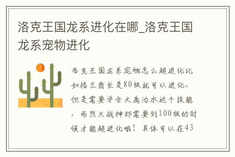 洛克王國龍系進化在哪_洛克王國龍系寵物進化