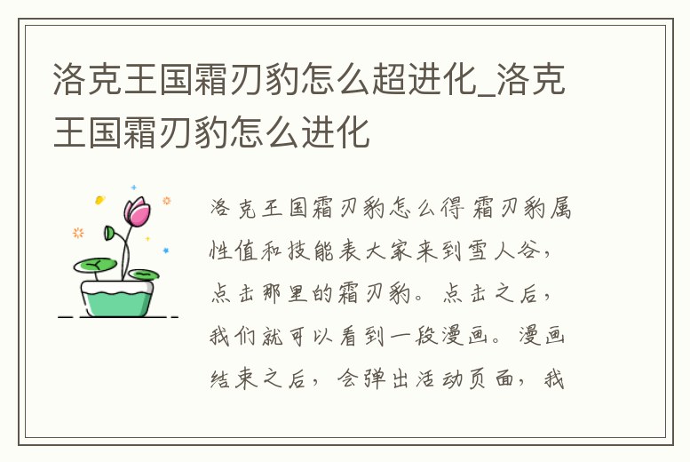 洛克王國霜刃豹怎么超進化_洛克王國霜刃豹怎么進化