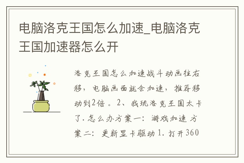 電腦洛克王國怎么加速_電腦洛克王國加速器怎么開