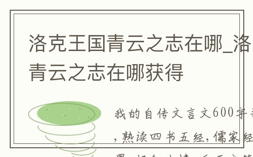 洛克王國青云之志在哪_洛克王國青云之志在哪獲得