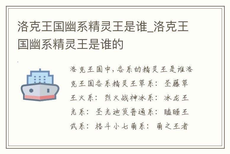 洛克王國幽系精靈王是誰_洛克王國幽系精靈王是誰的
