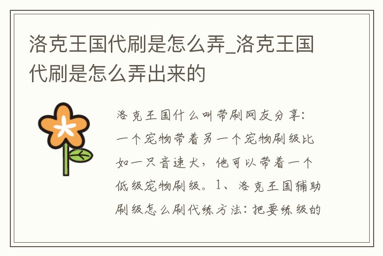 洛克王國代刷是怎么弄_洛克王國代刷是怎么弄出來的