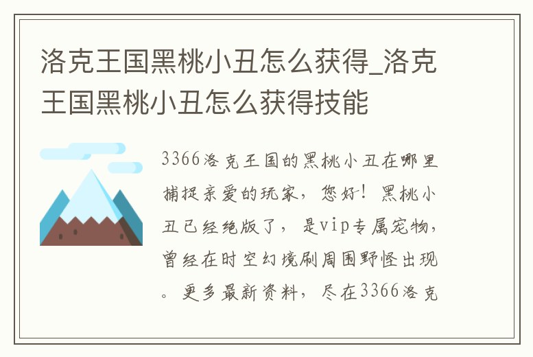 洛克王國黑桃小丑怎么獲得_洛克王國黑桃小丑怎么獲得技能
