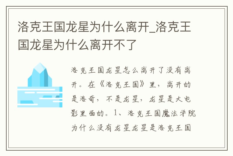 洛克王國龍星為什么離開_洛克王國龍星為什么離開不了