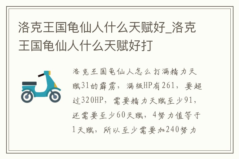 洛克王國龜仙人什么天賦好_洛克王國龜仙人什么天賦好打