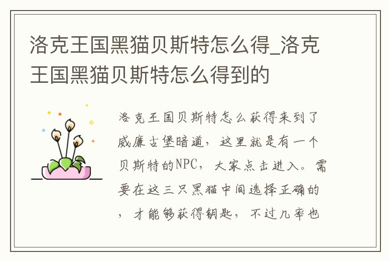 洛克王國(guó)黑貓貝斯特怎么得_洛克王國(guó)黑貓貝斯特怎么得到的