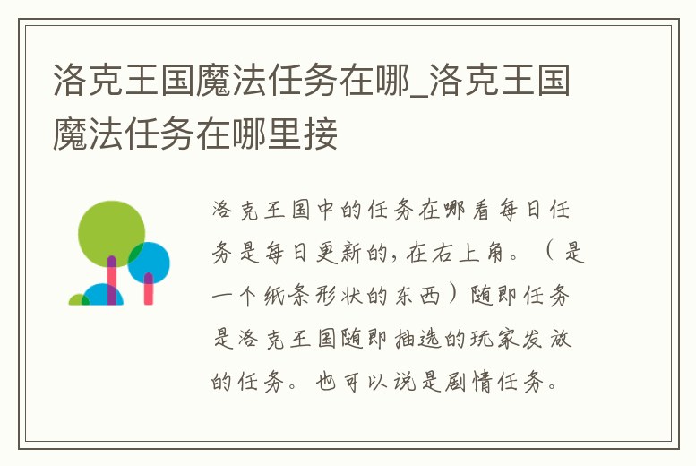 洛克王國魔法任務在哪_洛克王國魔法任務在哪里接