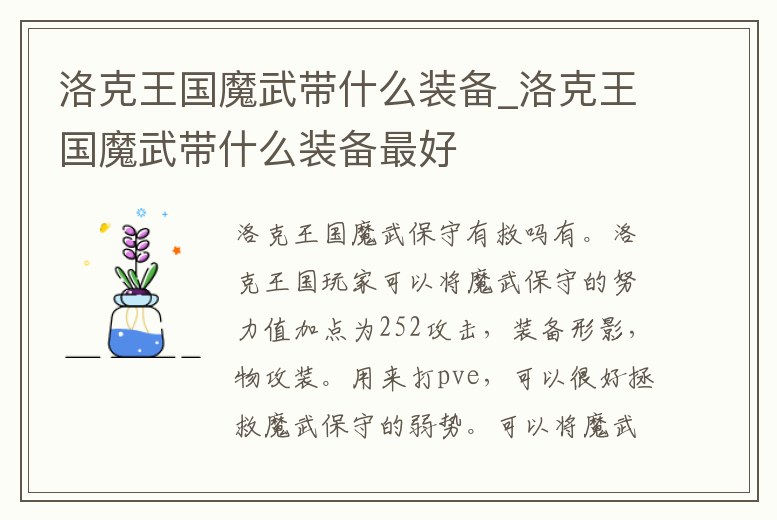 洛克王國魔武帶什么裝備_洛克王國魔武帶什么裝備最好