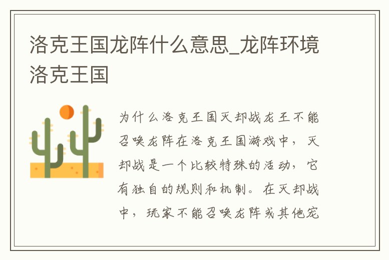 洛克王國龍陣什么意思_龍陣環境洛克王國