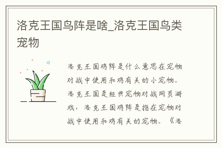 洛克王國鳥陣是啥_洛克王國鳥類寵物