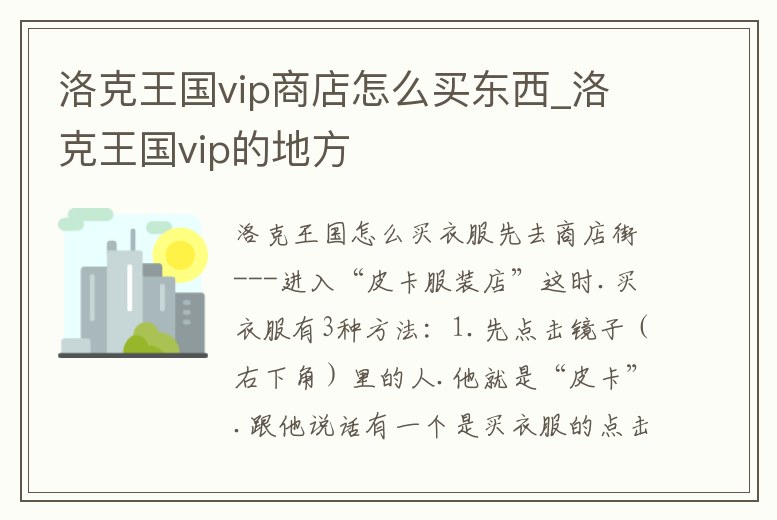 洛克王國vip商店怎么買東西_洛克王國vip的地方
