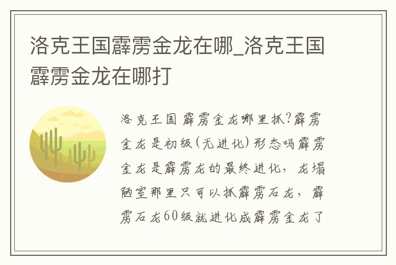 洛克王國霹靂金龍在哪_洛克王國霹靂金龍在哪打
