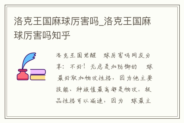 洛克王國麻球厲害嗎_洛克王國麻球厲害嗎知乎