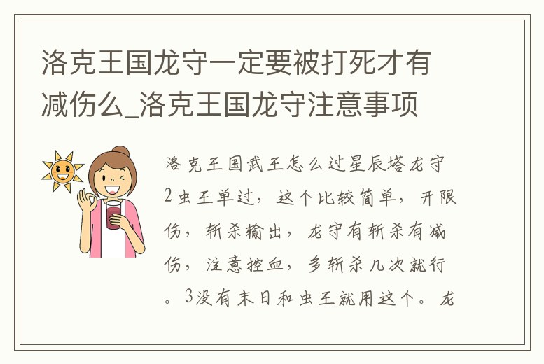 洛克王國龍守一定要被打死才有減傷么_洛克王國龍守注意事項(xiàng)