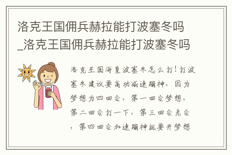 洛克王國傭兵赫拉能打波塞冬嗎_洛克王國傭兵赫拉能打波塞冬嗎知乎