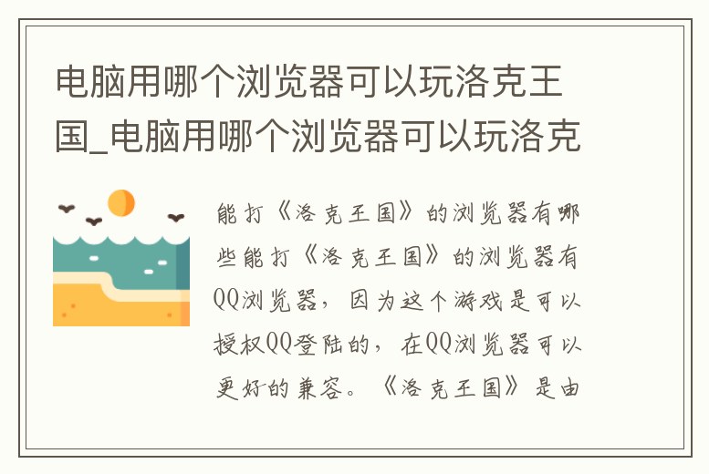 電腦用哪個瀏覽器可以玩洛克王國_電腦用哪個瀏覽器可以玩洛克王國手游