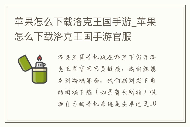 蘋(píng)果怎么下載洛克王國(guó)手游_蘋(píng)果怎么下載洛克王國(guó)手游官服