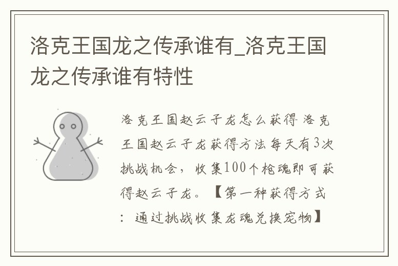 洛克王國龍之傳承誰有_洛克王國龍之傳承誰有特性