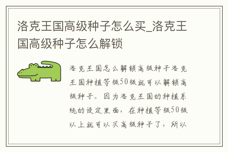 洛克王國高級種子怎么買_洛克王國高級種子怎么解鎖