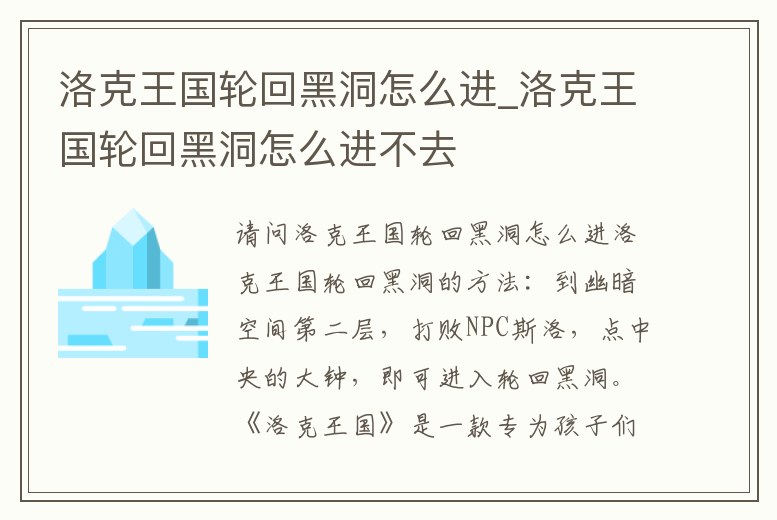 洛克王國輪回黑洞怎么進_洛克王國輪回黑洞怎么進不去