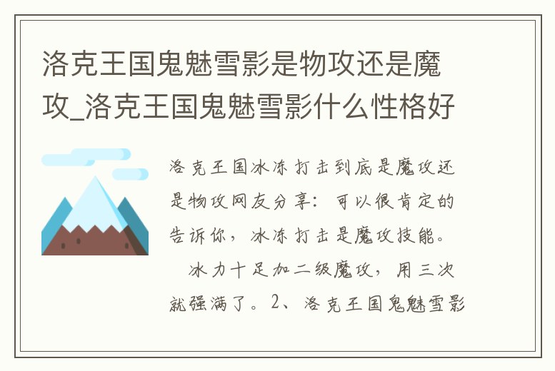 洛克王國鬼魅雪影是物攻還是魔攻_洛克王國鬼魅雪影什么性格好