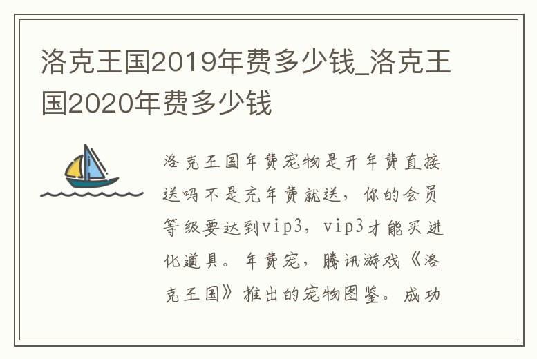 洛克王國2019年費多少錢_洛克王國2020年費多少錢