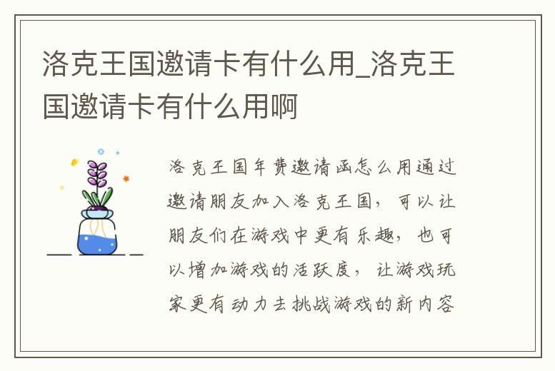 洛克王國邀請卡有什么用_洛克王國邀請卡有什么用啊