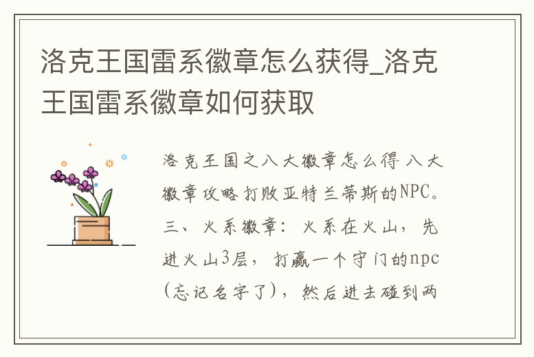 洛克王國雷系徽章怎么獲得_洛克王國雷系徽章如何獲取