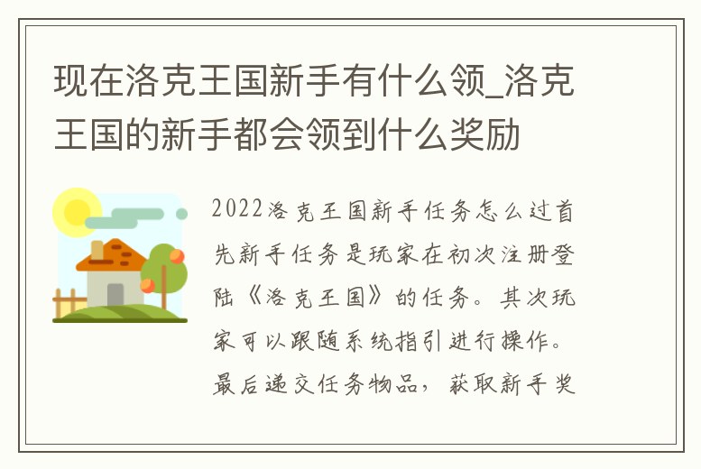 現在洛克王國新手有什么領_洛克王國的新手都會領到什么獎勵