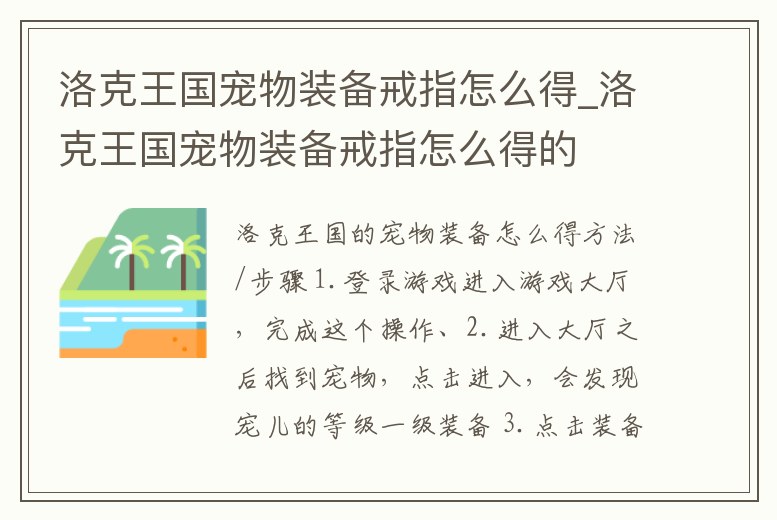 洛克王國寵物裝備戒指怎么得_洛克王國寵物裝備戒指怎么得的