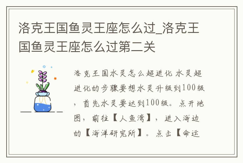 洛克王國魚靈王座怎么過_洛克王國魚靈王座怎么過第二關