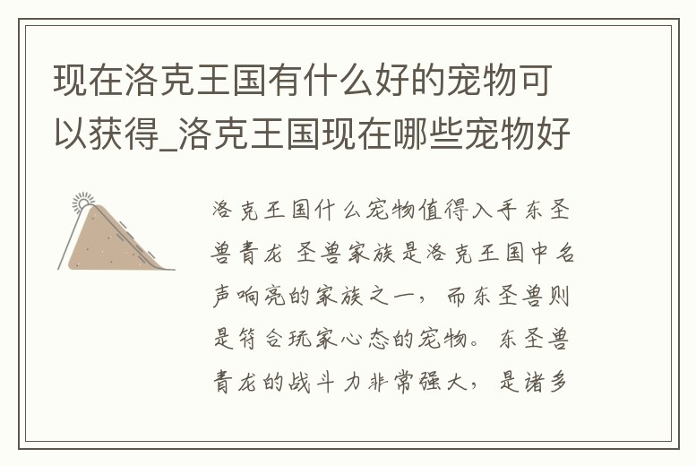 現在洛克王國有什么好的寵物可以獲得_洛克王國現在哪些寵物好