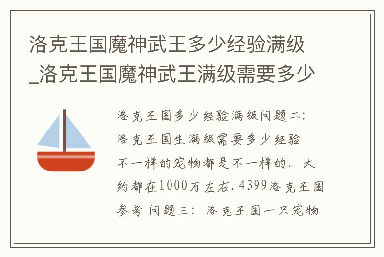 洛克王國魔神武王多少經驗滿級_洛克王國魔神武王滿級需要多少經驗