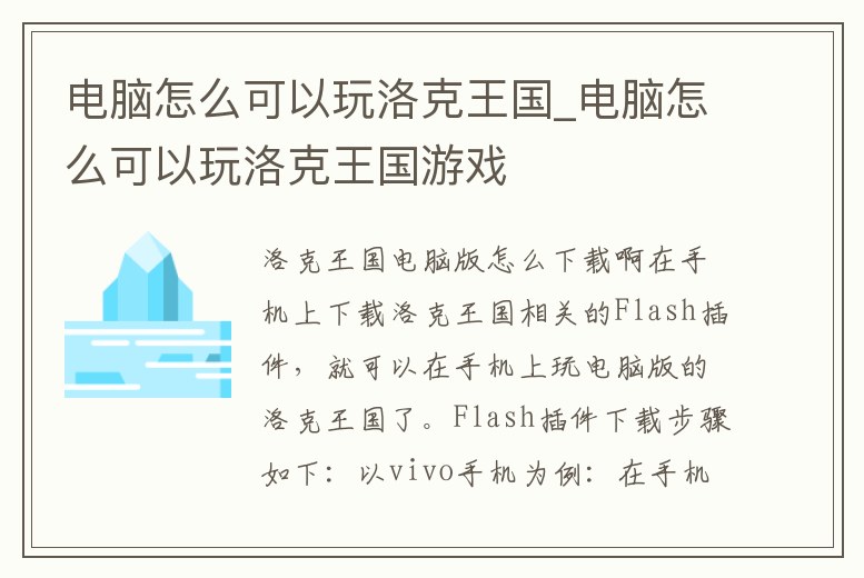 電腦怎么可以玩洛克王國_電腦怎么可以玩洛克王國游戲