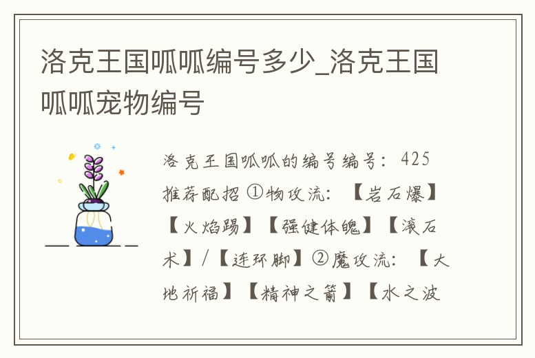 洛克王國呱呱編號(hào)多少_洛克王國呱呱寵物編號(hào)