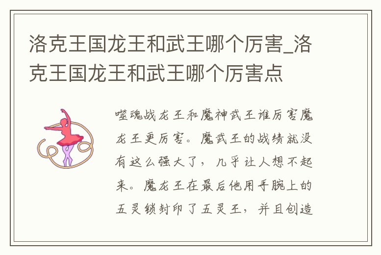 洛克王國龍王和武王哪個厲害_洛克王國龍王和武王哪個厲害點