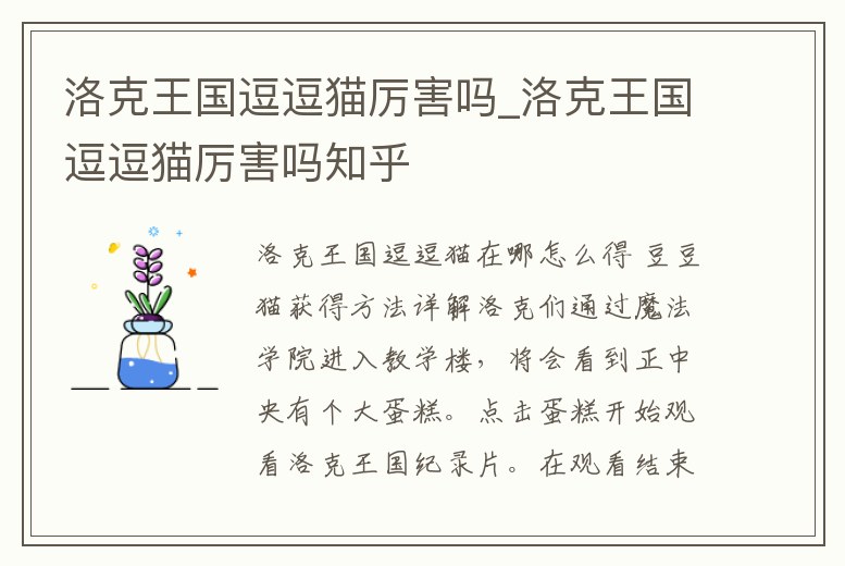 洛克王國逗逗貓厲害嗎_洛克王國逗逗貓厲害嗎知乎