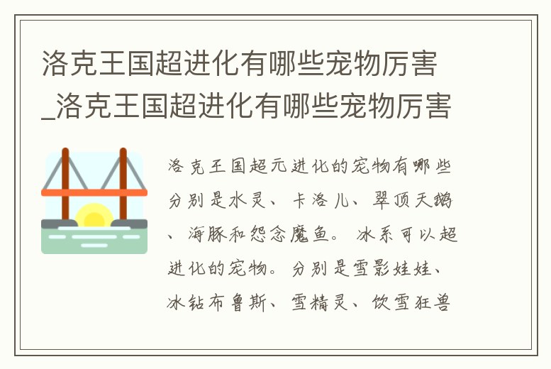 洛克王國超進化有哪些寵物厲害_洛克王國超進化有哪些寵物厲害點