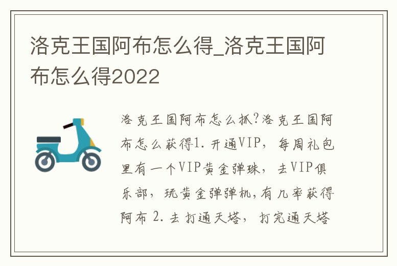 洛克王國阿布怎么得_洛克王國阿布怎么得2022