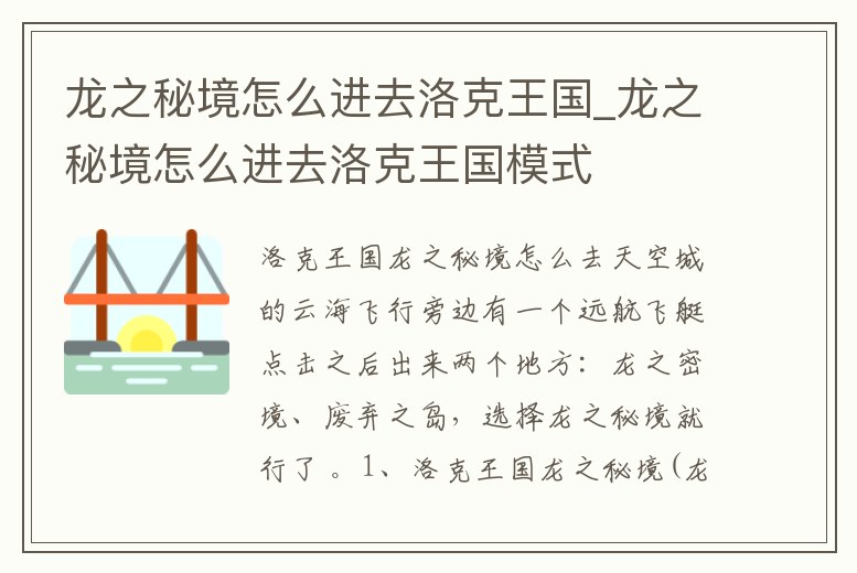 龍之秘境怎么進去洛克王國_龍之秘境怎么進去洛克王國模式