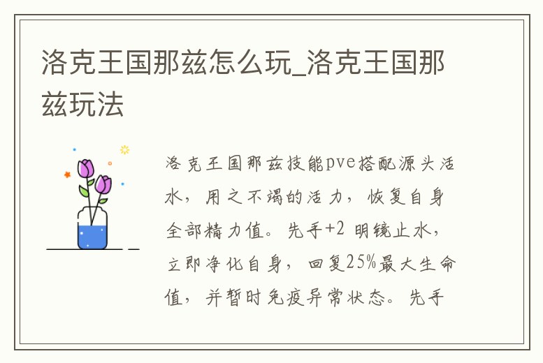 洛克王國那茲怎么玩_洛克王國那茲玩法