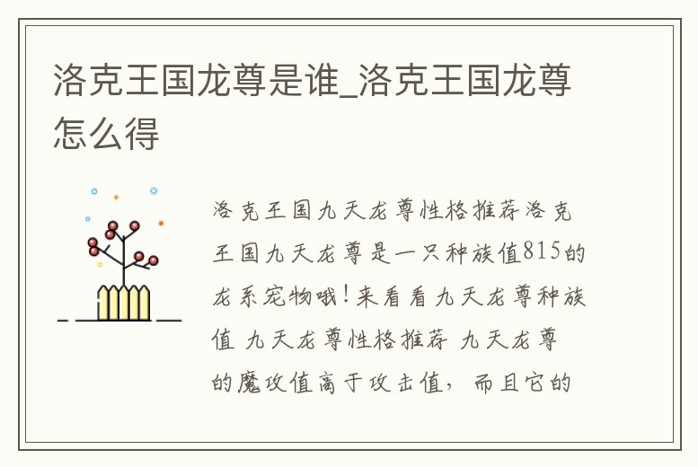 洛克王國龍尊是誰_洛克王國龍尊怎么得