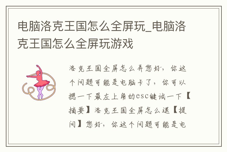 電腦洛克王國怎么全屏玩_電腦洛克王國怎么全屏玩游戲