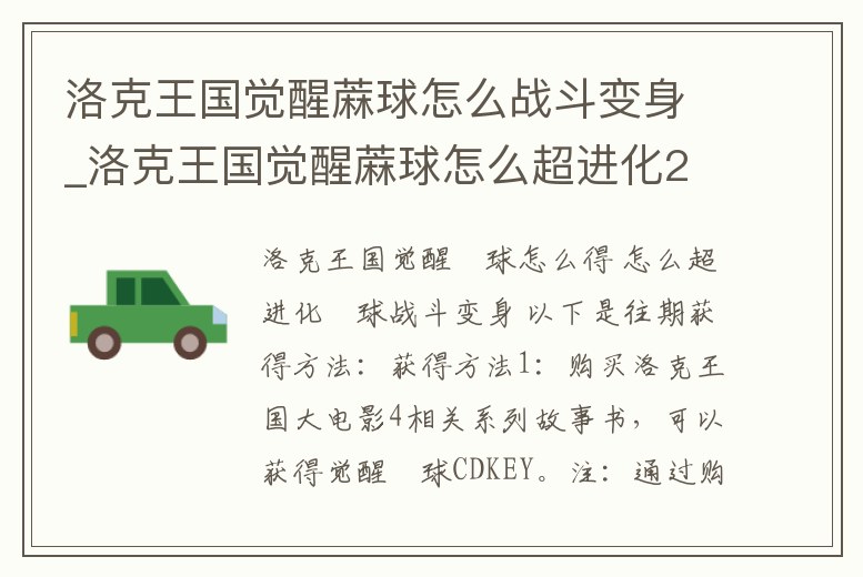 洛克王國覺醒蔴球怎么戰斗變身_洛克王國覺醒蔴球怎么超進化2021