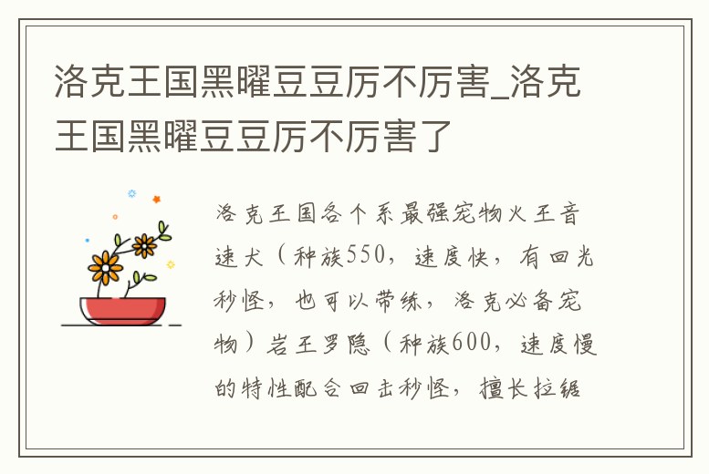 洛克王國黑曜豆豆厲不厲害_洛克王國黑曜豆豆厲不厲害了