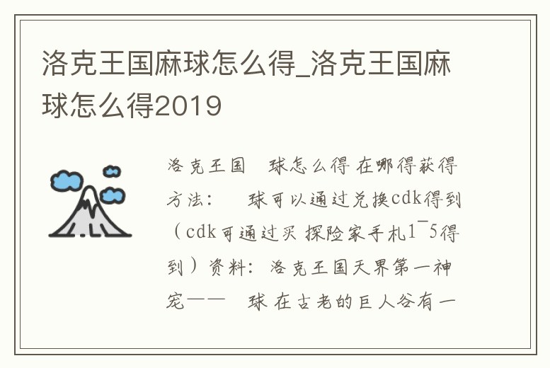 洛克王國(guó)麻球怎么得_洛克王國(guó)麻球怎么得2019