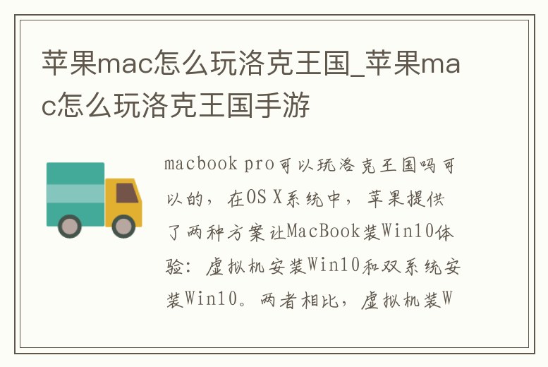 蘋果mac怎么玩洛克王國_蘋果mac怎么玩洛克王國手游